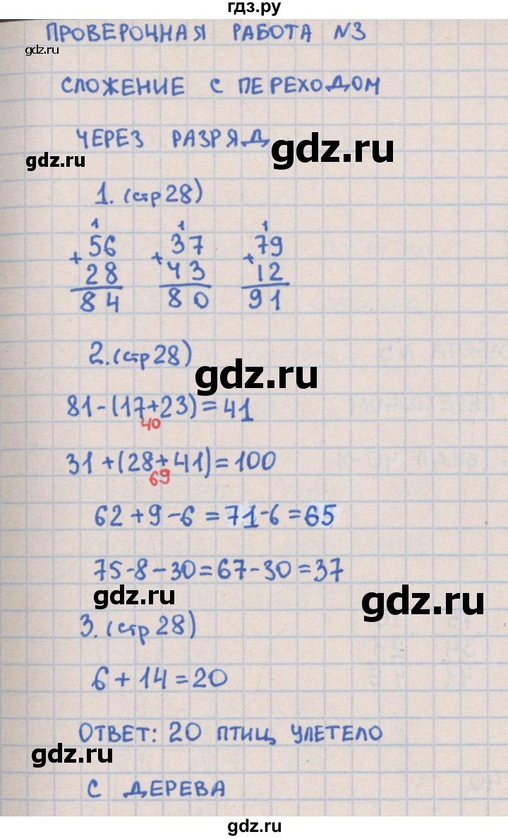 ГДЗ по математике 2 класс Глаголева предварительный, текущий и итоговый контроль (Моро)  страница - 28, Решебник