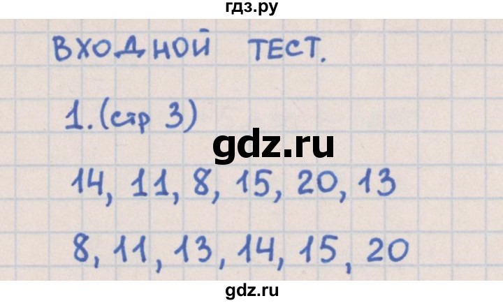 ГДЗ по математике 2 класс Глаголева предварительный, текущий и итоговый контроль (Моро)  страница - 3, Решебник