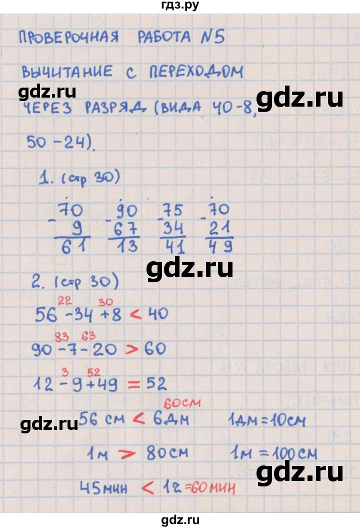 ГДЗ по математике 2 класс Глаголева предварительный, текущий и итоговый контроль (Моро)  страница - 30, Решебник