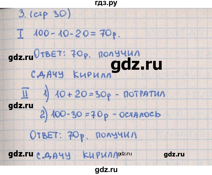 ГДЗ по математике 2 класс Глаголева предварительный, текущий и итоговый контроль (Моро)  страница - 30, Решебник