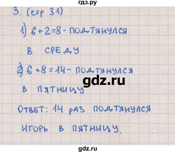 ГДЗ по математике 2 класс Глаголева предварительный, текущий и итоговый контроль (Моро)  страница - 31, Решебник