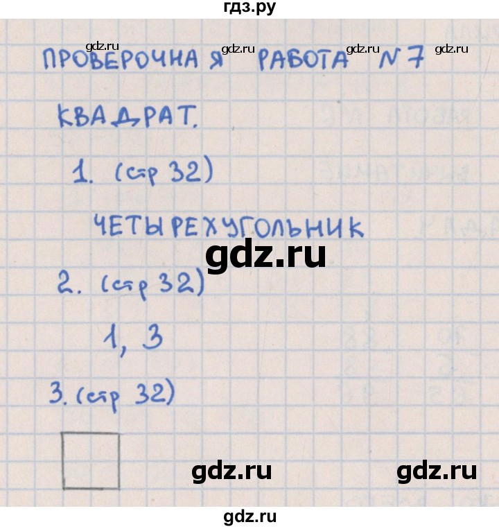 ГДЗ по математике 2 класс Глаголева предварительный, текущий и итоговый контроль (Моро)  страница - 32, Решебник