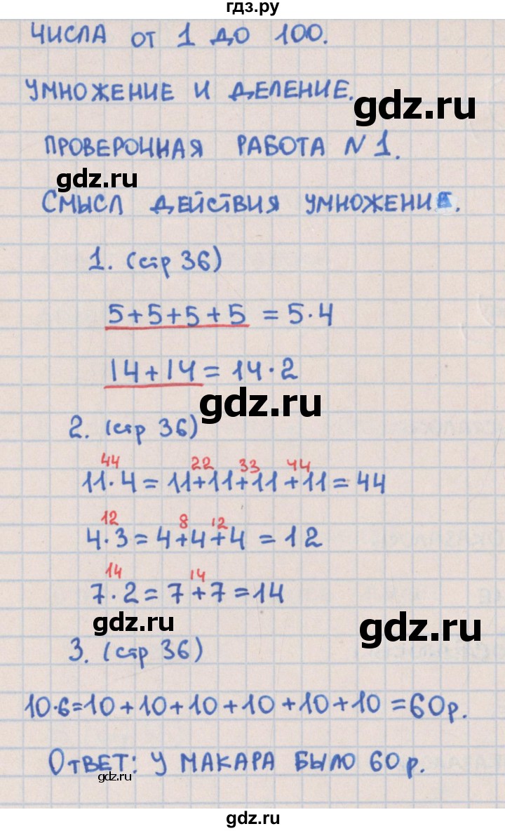 ГДЗ по математике 2 класс Глаголева предварительный, текущий и итоговый контроль (Моро)  страница - 36, Решебник