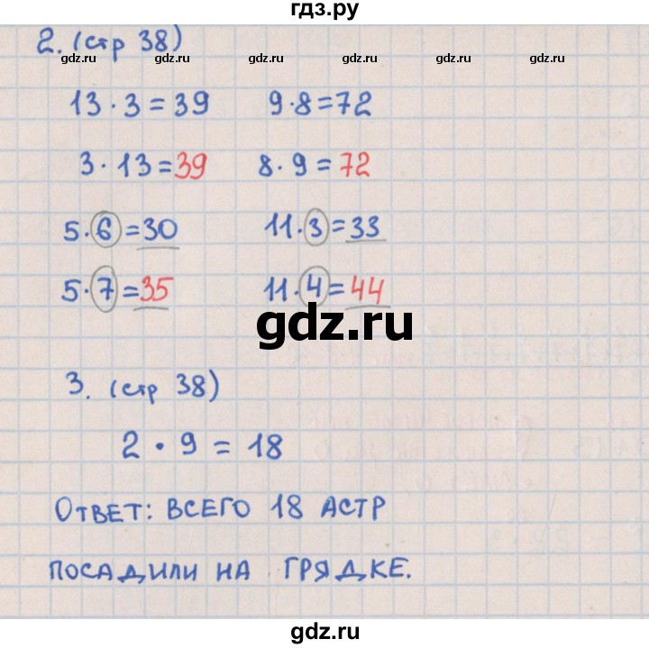 ГДЗ по математике 2 класс Глаголева предварительный, текущий и итоговый контроль (Моро)  страница - 38, Решебник