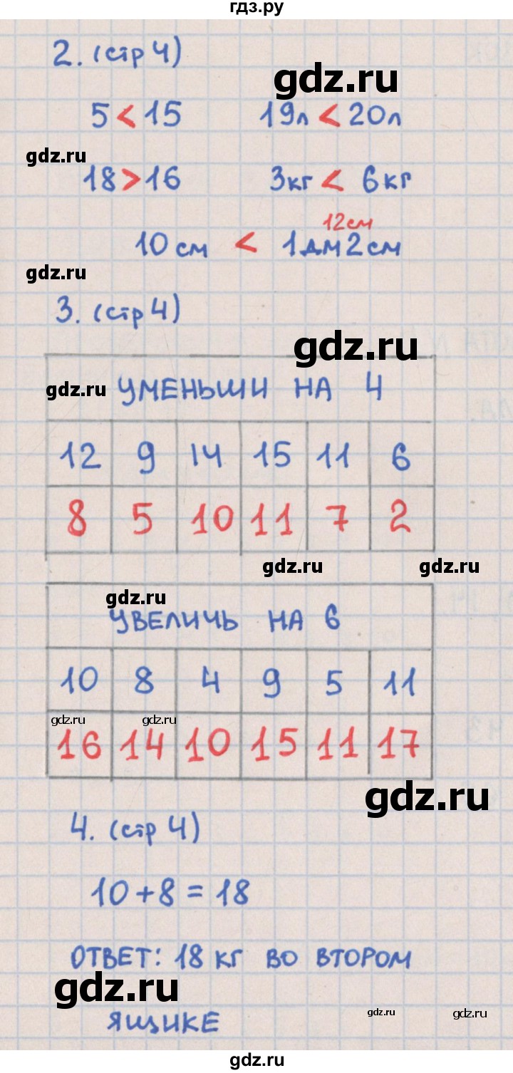 ГДЗ по математике 2 класс Глаголева предварительный, текущий и итоговый контроль (Моро)  страница - 4, Решебник