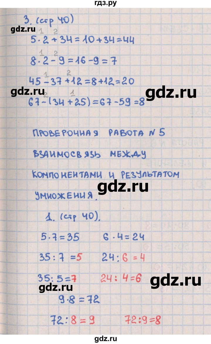 ГДЗ по математике 2 класс Глаголева предварительный, текущий и итоговый контроль (Моро)  страница - 40, Решебник