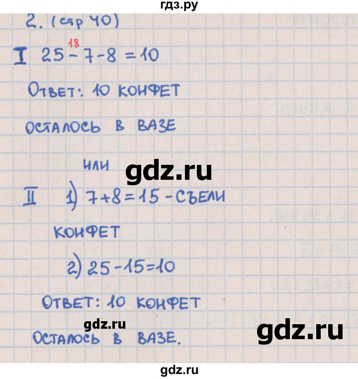 ГДЗ по математике 2 класс Глаголева предварительный, текущий и итоговый контроль (Моро)  страница - 40, Решебник