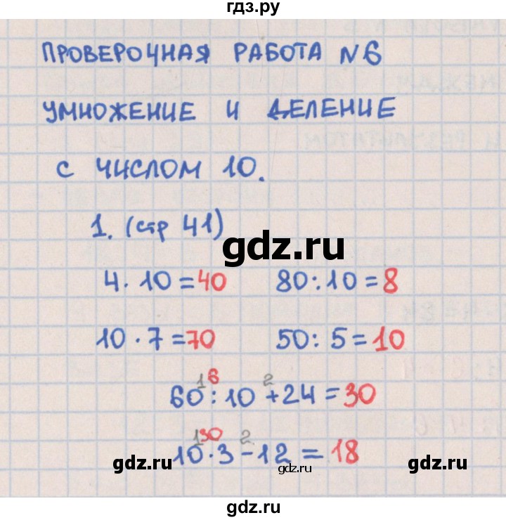 ГДЗ по математике 2 класс Глаголева предварительный, текущий и итоговый контроль (Моро)  страница - 41, Решебник