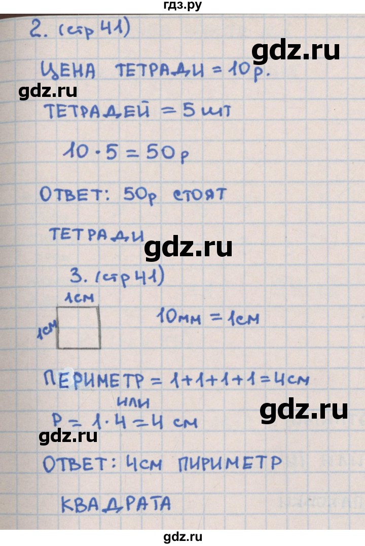 ГДЗ по математике 2 класс Глаголева предварительный, текущий и итоговый контроль (Моро)  страница - 41, Решебник