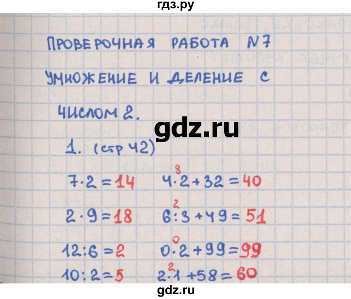 ГДЗ по математике 2 класс Глаголева предварительный, текущий и итоговый контроль (Моро)  страница - 42, Решебник