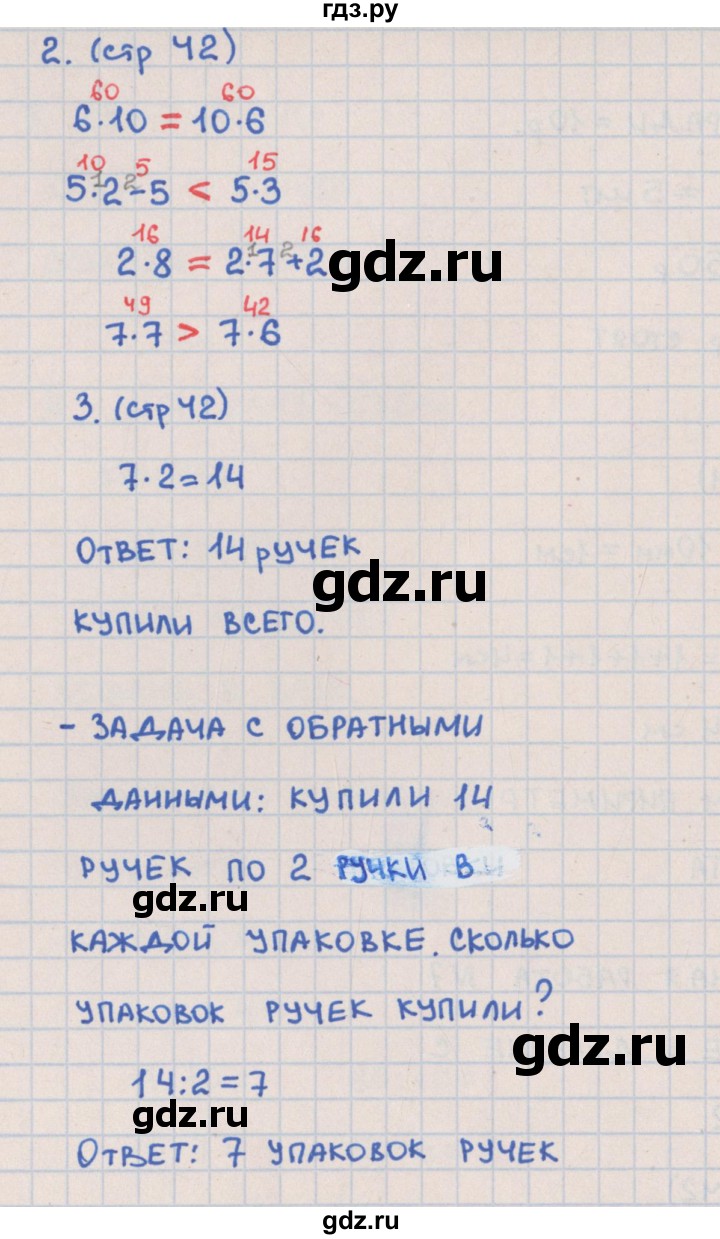 ГДЗ по математике 2 класс Глаголева предварительный, текущий и итоговый контроль (Моро)  страница - 42, Решебник