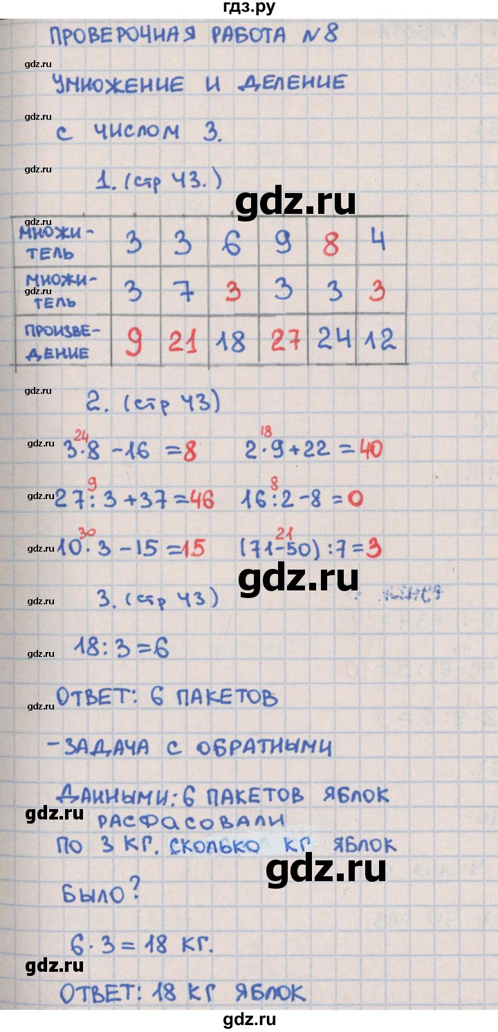 ГДЗ по математике 2 класс Глаголева предварительный, текущий и итоговый контроль (Моро)  страница - 43, Решебник