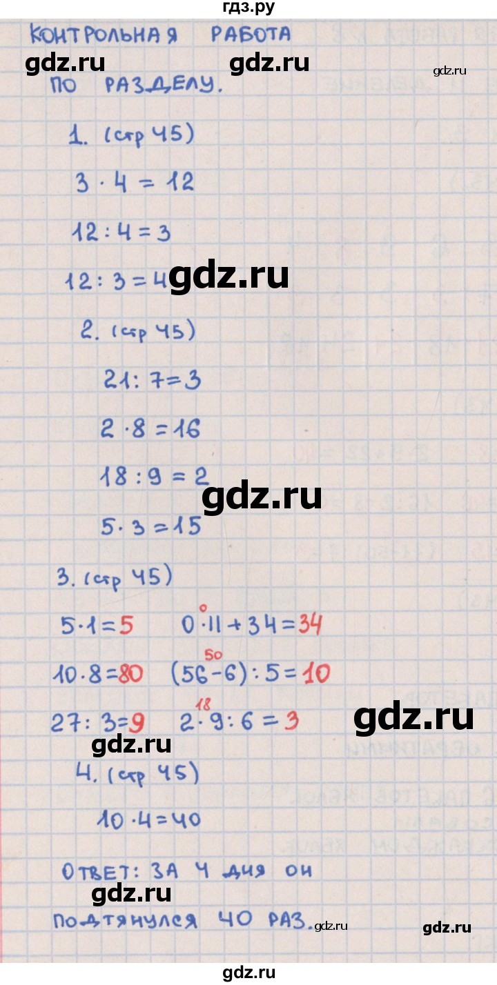 ГДЗ по математике 2 класс Глаголева предварительный, текущий и итоговый контроль (Моро)  страница - 45, Решебник