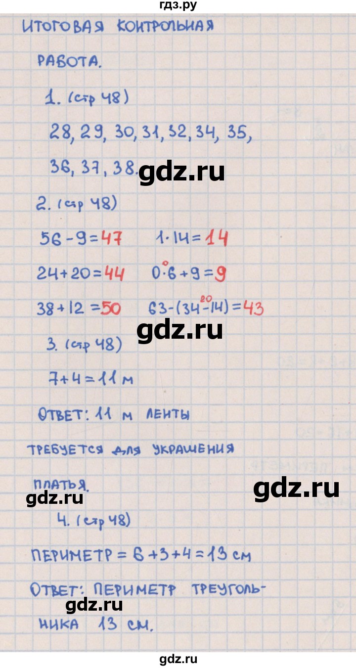 ГДЗ по математике 2 класс Глаголева предварительный, текущий и итоговый контроль (Моро)  страница - 48, Решебник