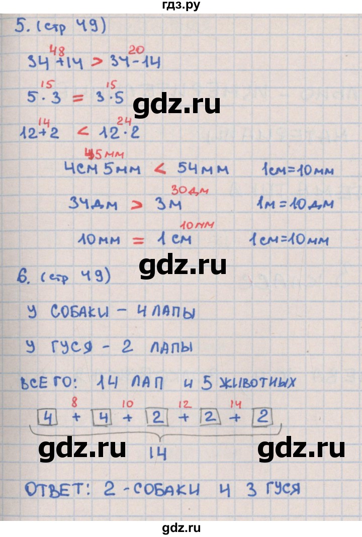 ГДЗ по математике 2 класс Глаголева предварительный, текущий и итоговый контроль (Моро)  страница - 49, Решебник