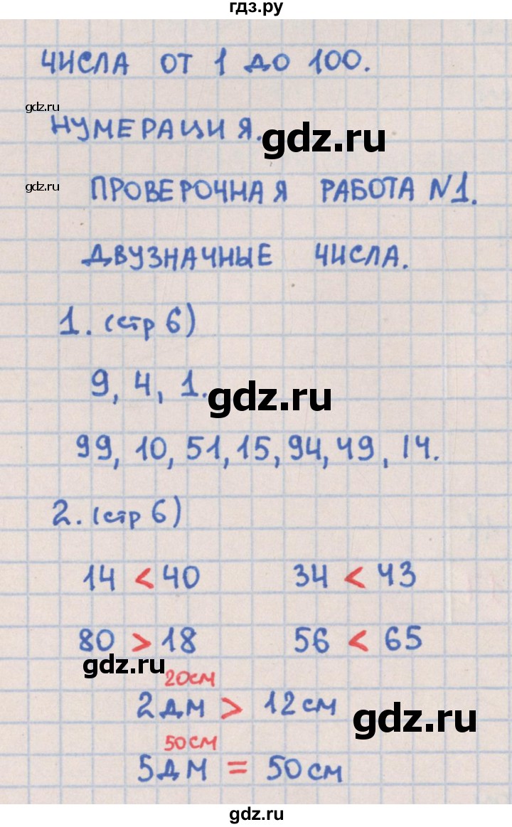 ГДЗ по математике 2 класс Глаголева предварительный, текущий и итоговый контроль (Моро)  страница - 6, Решебник