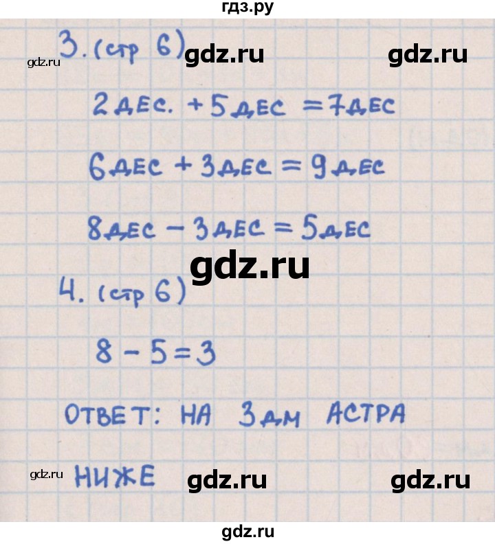 ГДЗ по математике 2 класс Глаголева предварительный, текущий и итоговый контроль (Моро)  страница - 6, Решебник