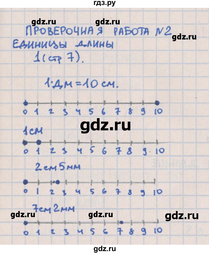 ГДЗ по математике 2 класс Глаголева предварительный, текущий и итоговый контроль (Моро)  страница - 7, Решебник