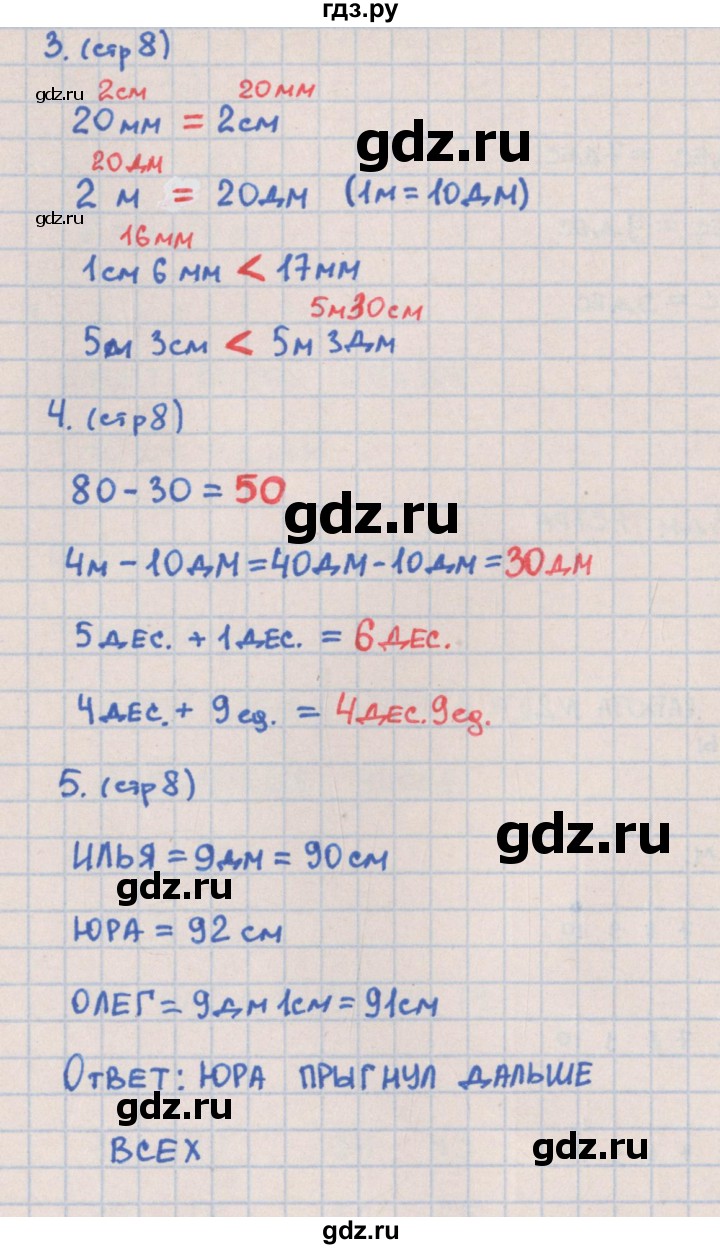 ГДЗ по математике 2 класс Глаголева предварительный, текущий и итоговый контроль (Моро)  страница - 8, Решебник