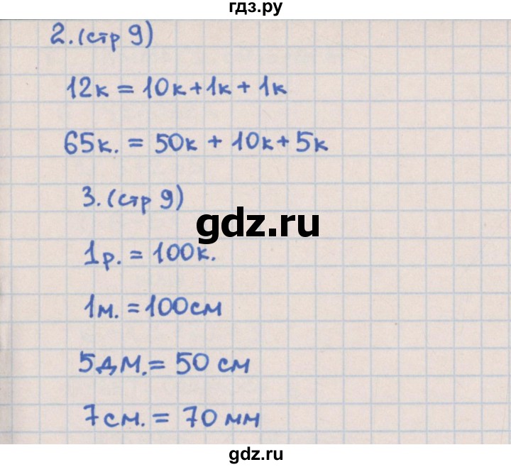 ГДЗ по математике 2 класс Глаголева предварительный, текущий и итоговый контроль (Моро)  страница - 9, Решебник