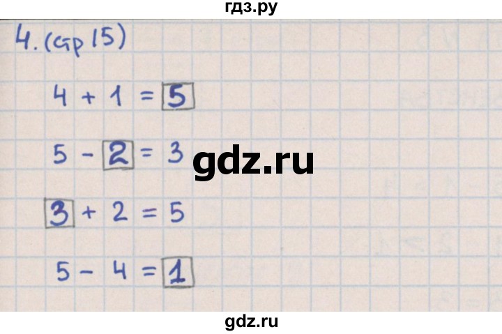ГДЗ по математике 1 класс Глаголева контрольно-измерительные материалы  страница - 15, Решебник