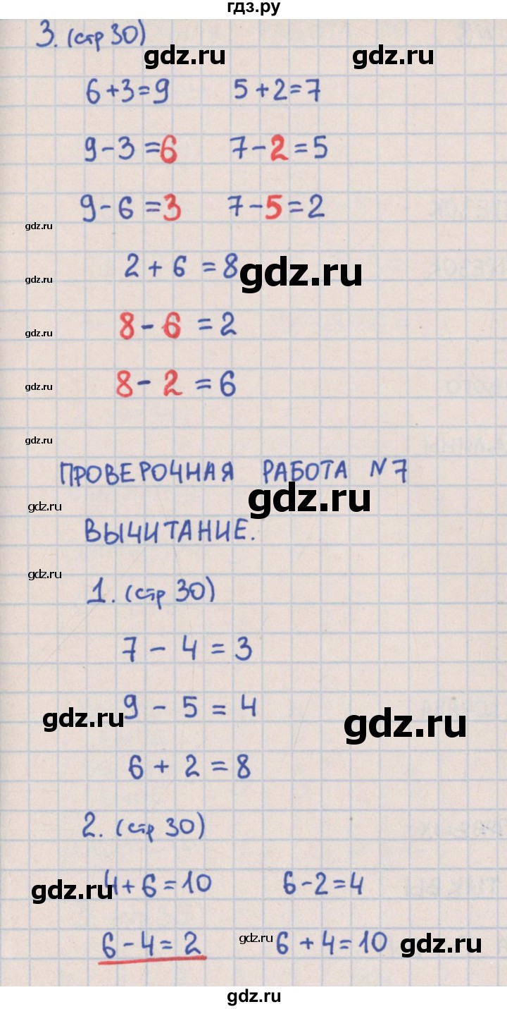 ГДЗ по математике 1 класс Глаголева контрольно-измерительные материалы  страница - 30, Решебник