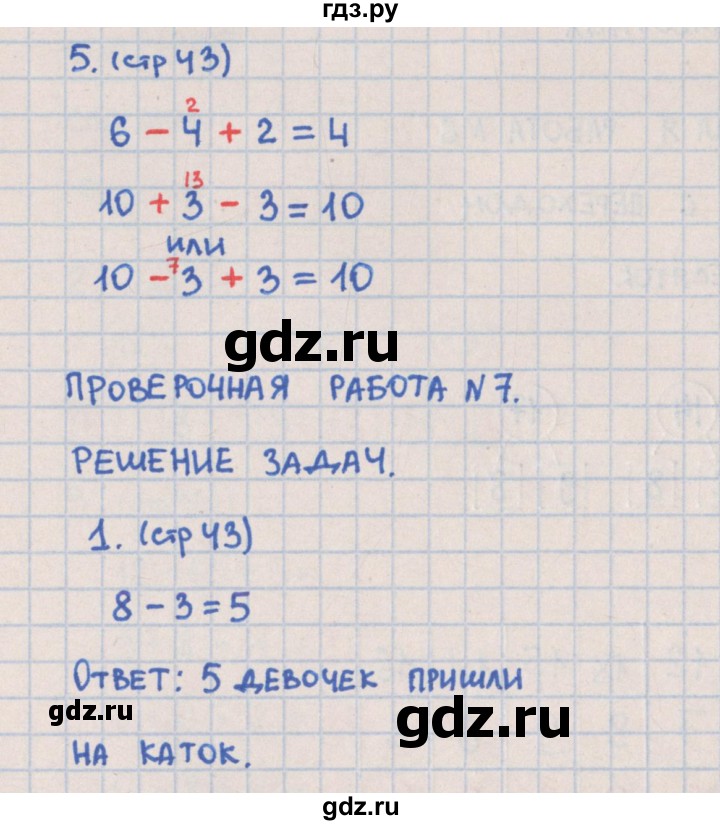 ГДЗ по математике 1 класс Глаголева контрольно-измерительные материалы  страница - 43, Решебник