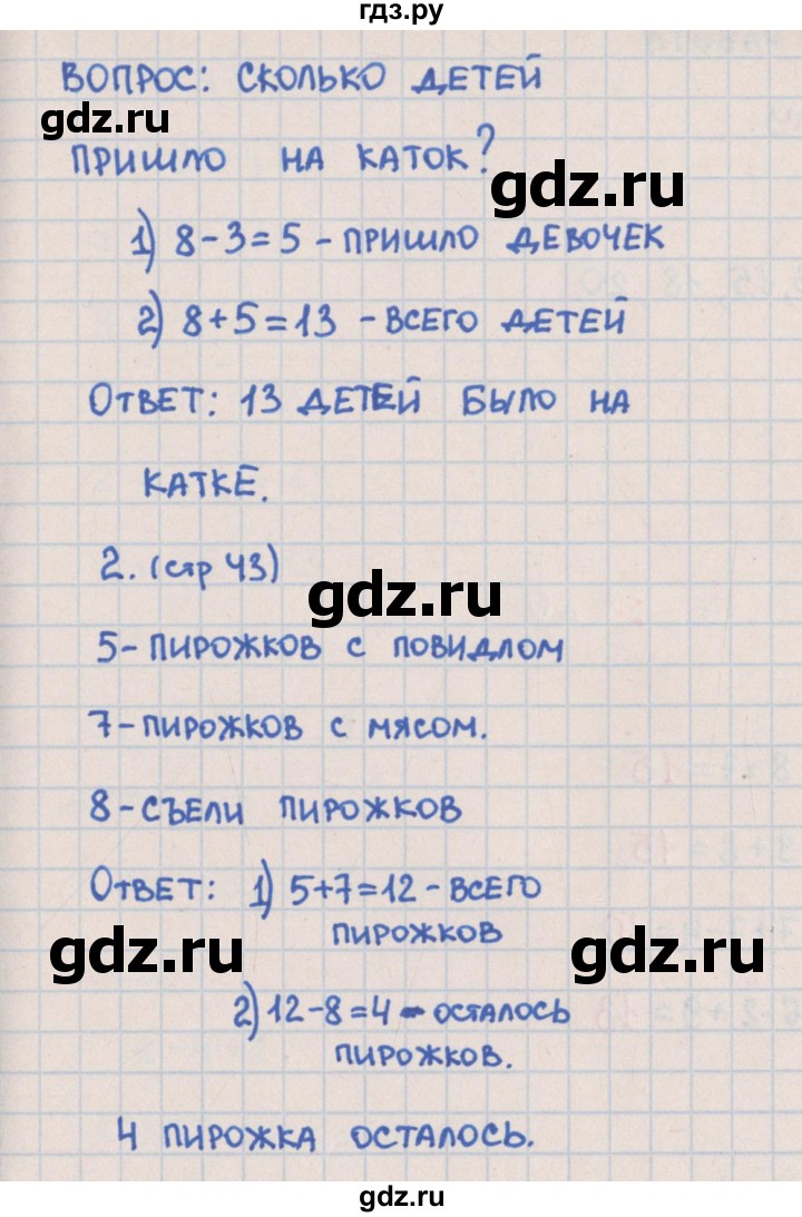 ГДЗ по математике 1 класс Глаголева контрольно-измерительные материалы  страница - 43, Решебник