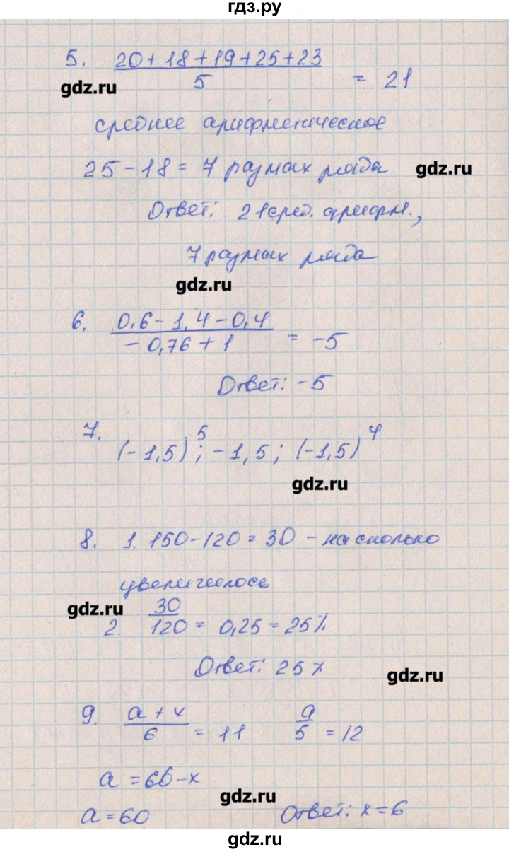 ГДЗ по алгебре 7 класс Кузнецова контрольные работы  КР-1. вариант № - 1, Решебник №1