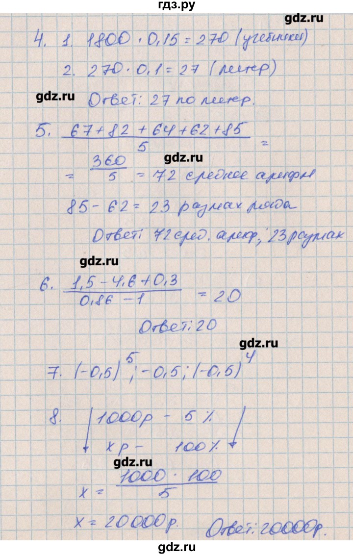 ГДЗ по алгебре 7 класс Кузнецова контрольные работы  КР-1. вариант № - 2, Решебник №1