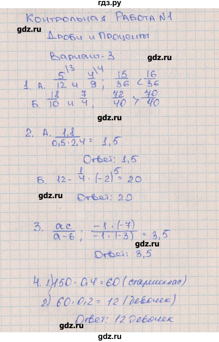 ГДЗ по алгебре 7 класс Кузнецова контрольные работы  КР-1. вариант № - 3, Решебник №1