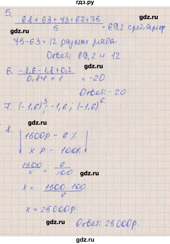 ГДЗ по алгебре 7 класс Кузнецова контрольные работы  КР-1. вариант № - 3, Решебник №1