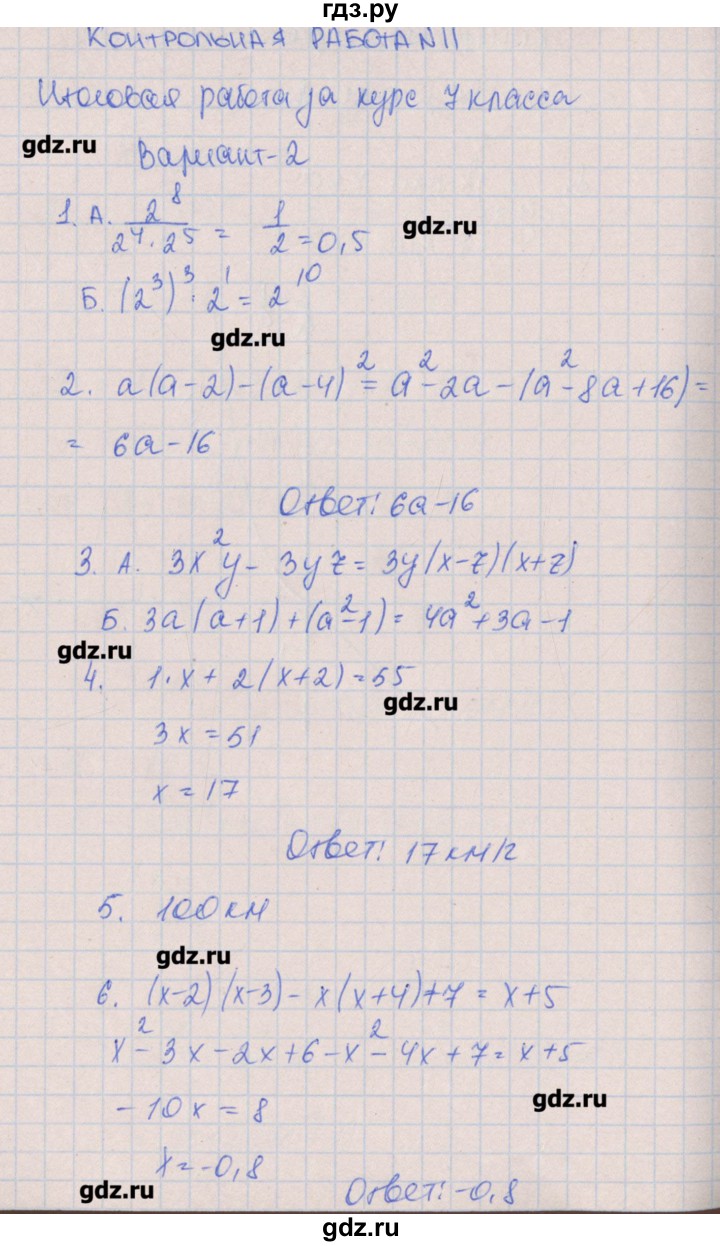 ГДЗ по алгебре 7 класс Кузнецова контрольные работы  КР-11. вариант № - 2, Решебник №1