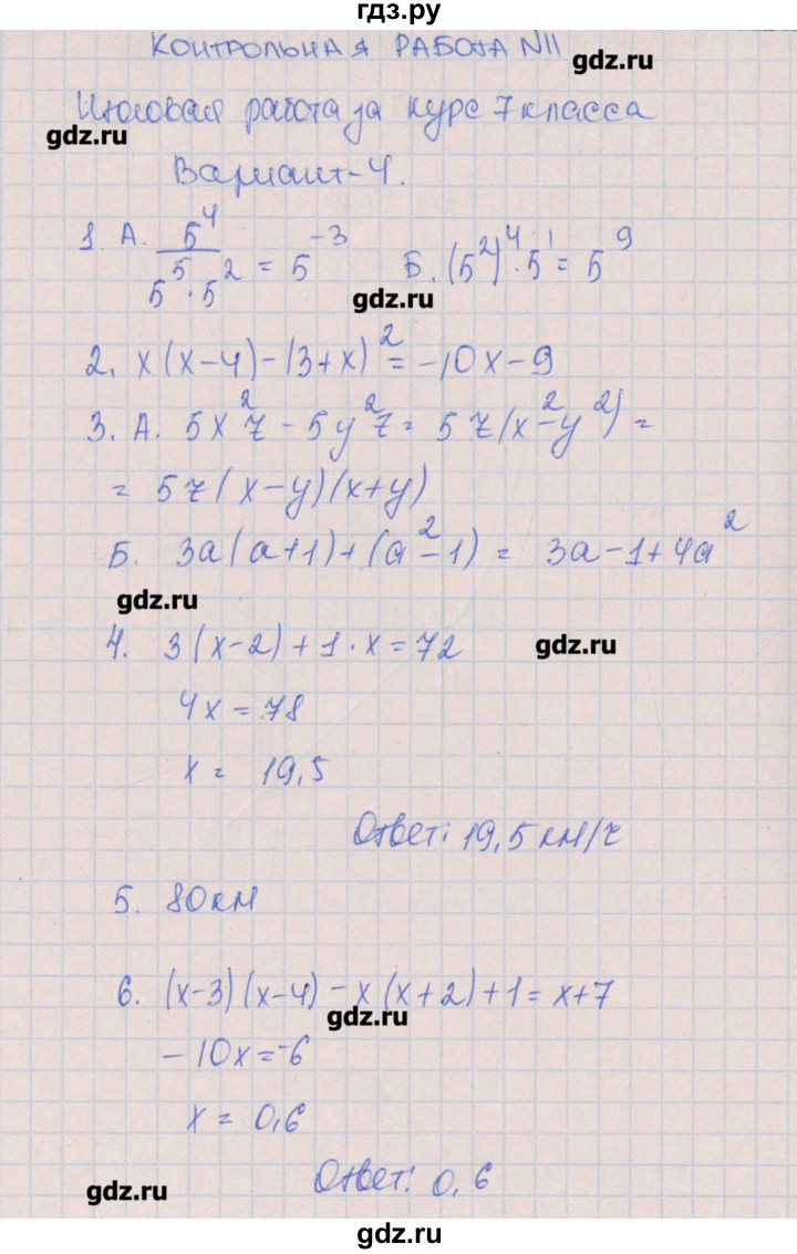 ГДЗ по алгебре 7 класс Кузнецова контрольные работы (Дорофеев)  КР-11. вариант № - 4, Решебник №1