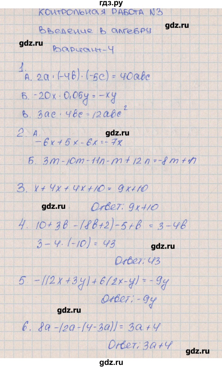 ГДЗ по алгебре 7 класс Кузнецова контрольные работы  КР-3. вариант № - 4, Решебник №1