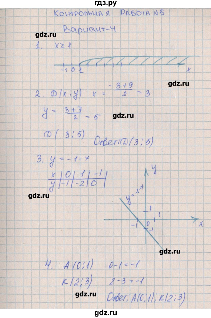 ГДЗ по алгебре 7 класс Кузнецова контрольные работы  КР-5. вариант № - 4, Решебник №1