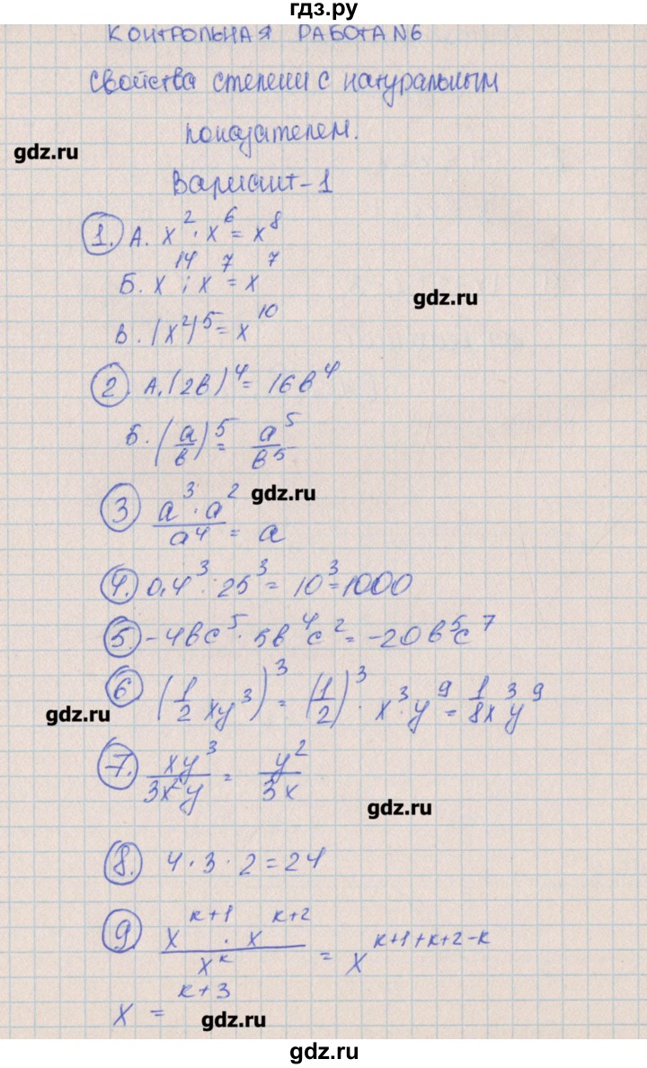ГДЗ по алгебре 7 класс Кузнецова контрольные работы  КР-6. вариант № - 1, Решебник №1