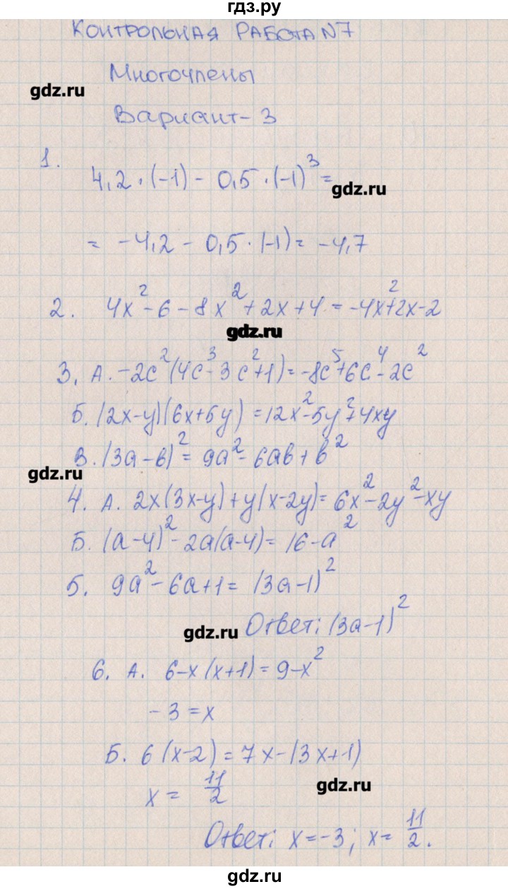 ГДЗ по алгебре 7 класс Кузнецова контрольные работы  КР-7. вариант № - 3, Решебник №1