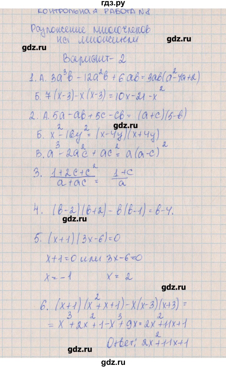 ГДЗ по алгебре 7 класс Кузнецова контрольные работы  КР-8. вариант № - 2, Решебник №1
