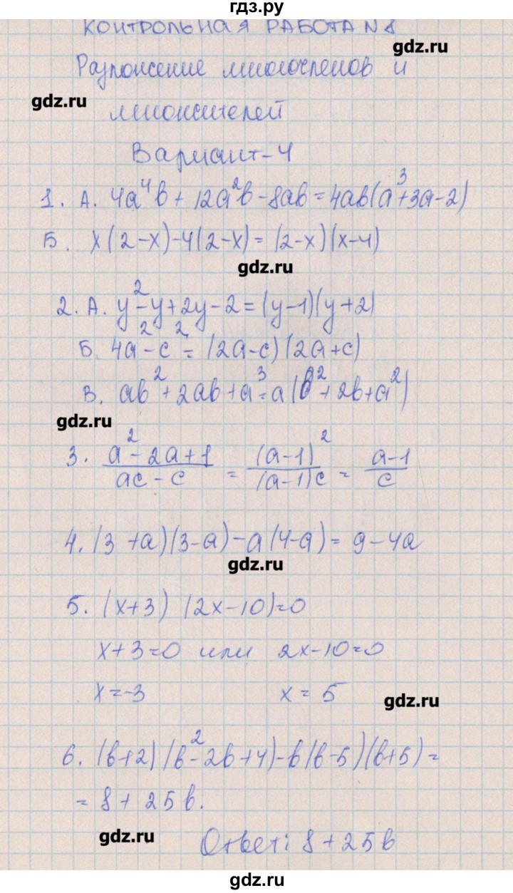 ГДЗ по алгебре 7 класс Кузнецова контрольные работы  КР-8. вариант № - 4, Решебник №1