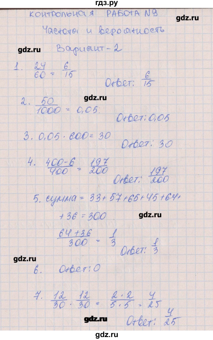 ГДЗ по алгебре 7 класс Кузнецова контрольные работы  КР-9. вариант № - 2, Решебник №1