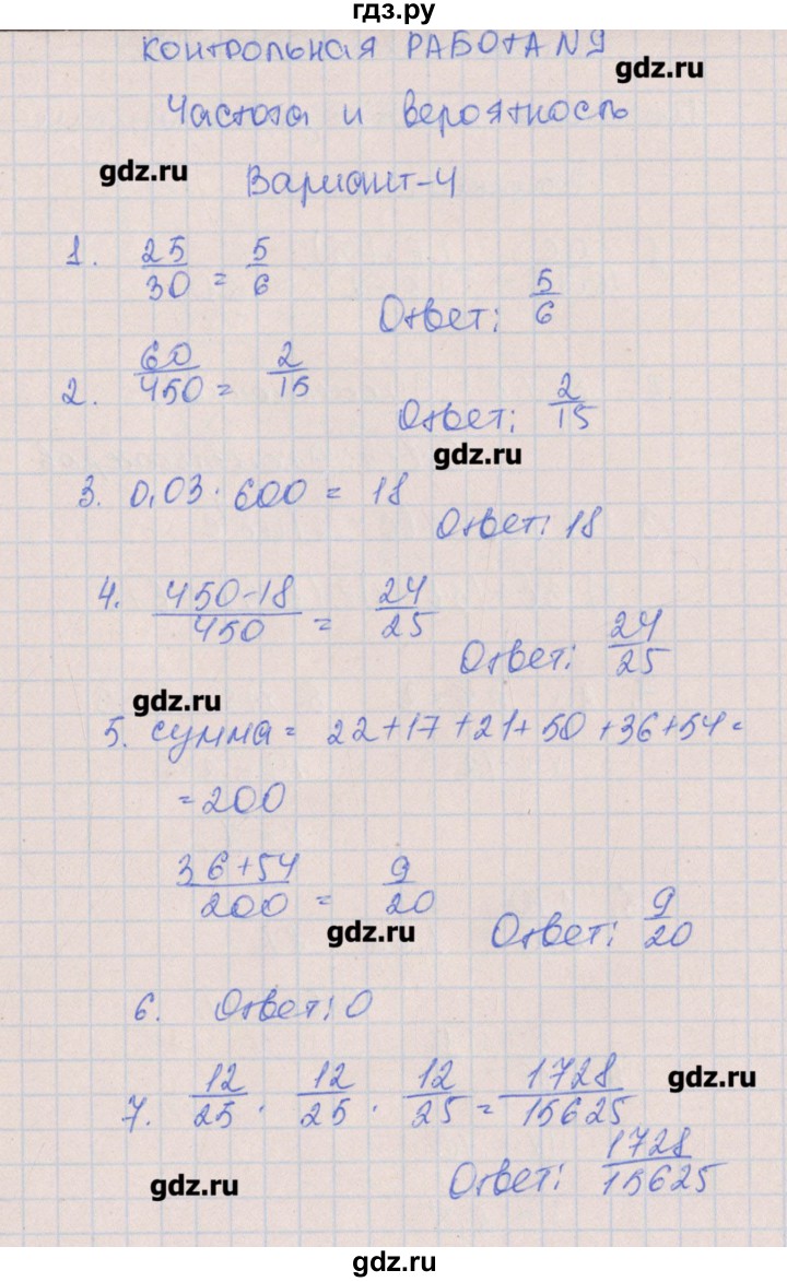 ГДЗ по алгебре 7 класс Кузнецова контрольные работы  КР-9. вариант № - 4, Решебник №1