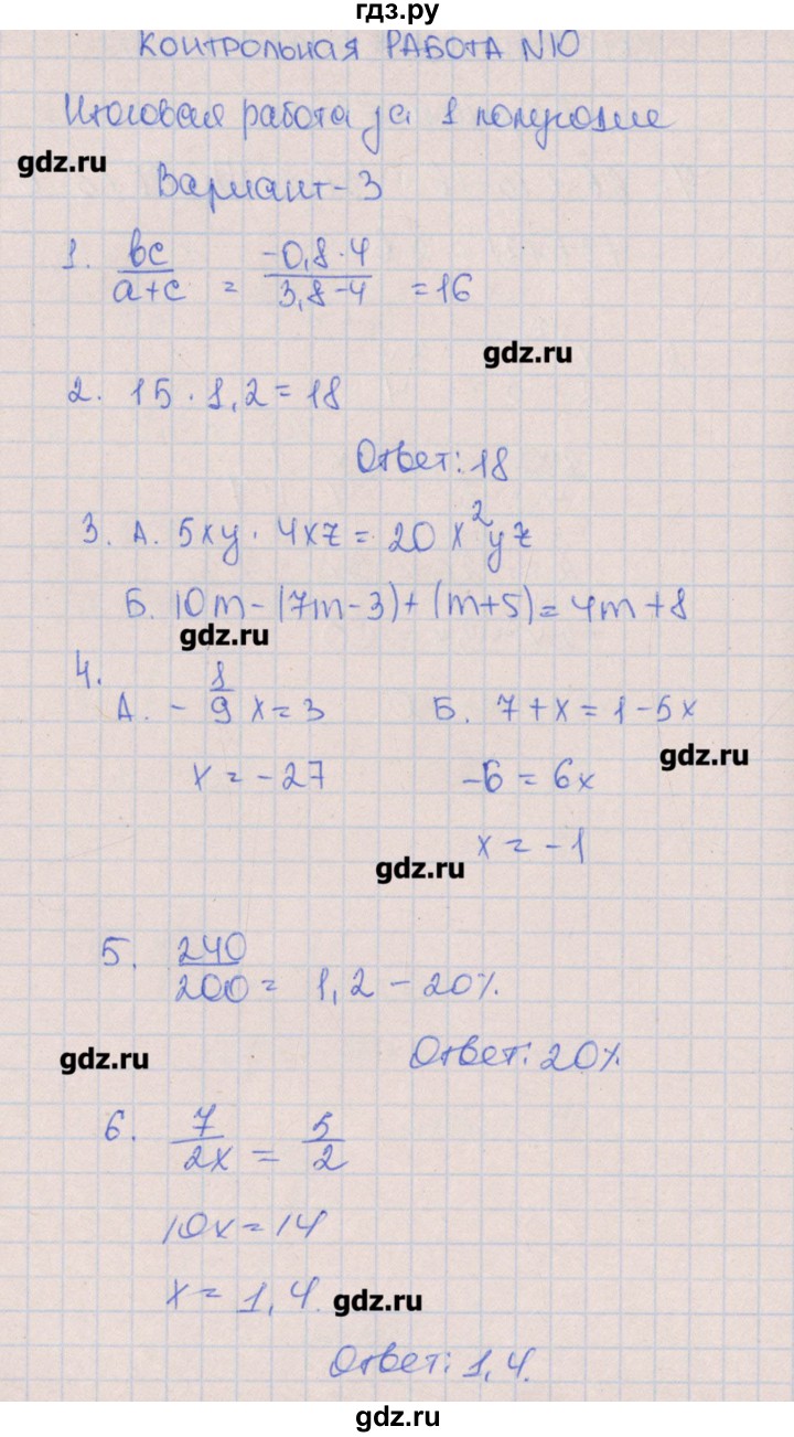 ГДЗ по алгебре 7 класс Кузнецова контрольные работы  КР-10. вариант № - 3, Решебник №1