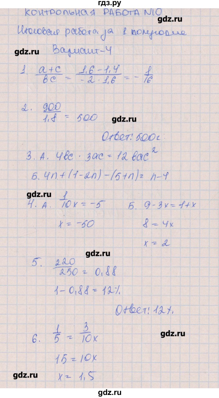 ГДЗ по алгебре 7 класс Кузнецова контрольные работы (Дорофеев)  КР-10. вариант № - 4, Решебник №1