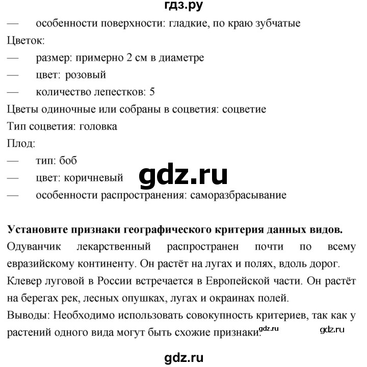 ГДЗ по биологии 9 класс Сухорукова тетрадь-практикум  страница - 6–7, Решебник