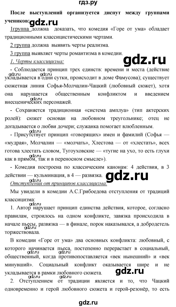 ГДЗ по литературе 9 класс Коровина   часть 1. страница - 168, Решебник к учебнику 2017