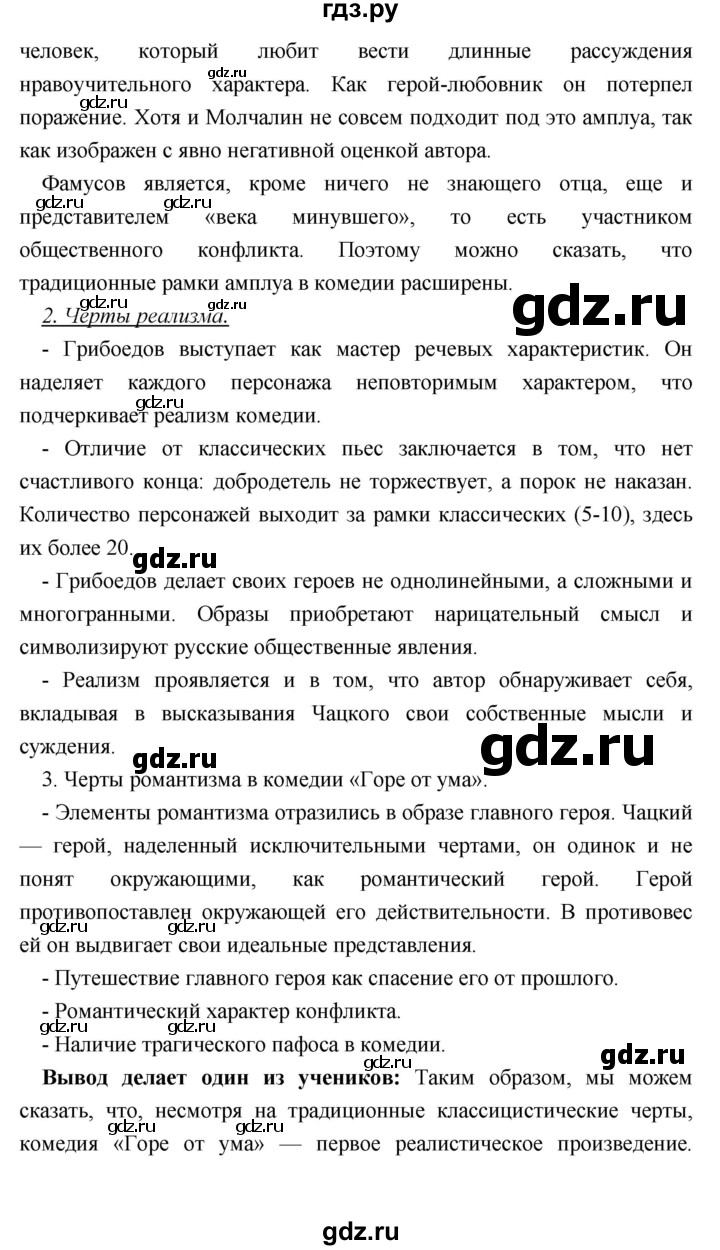 ГДЗ по литературе 9 класс Коровина   часть 1. страница - 168, Решебник к учебнику 2017