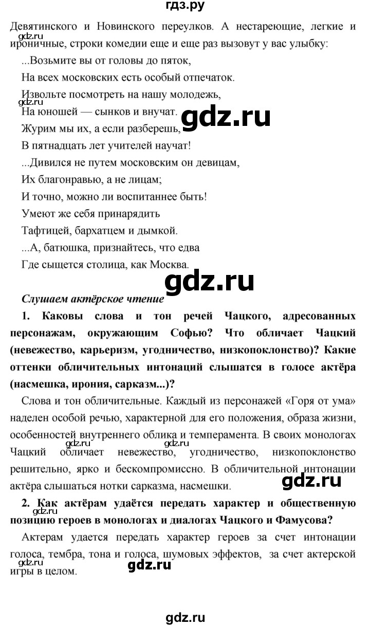 ГДЗ по литературе 9 класс Коровина   часть 1. страница - 168, Решебник к учебнику 2017