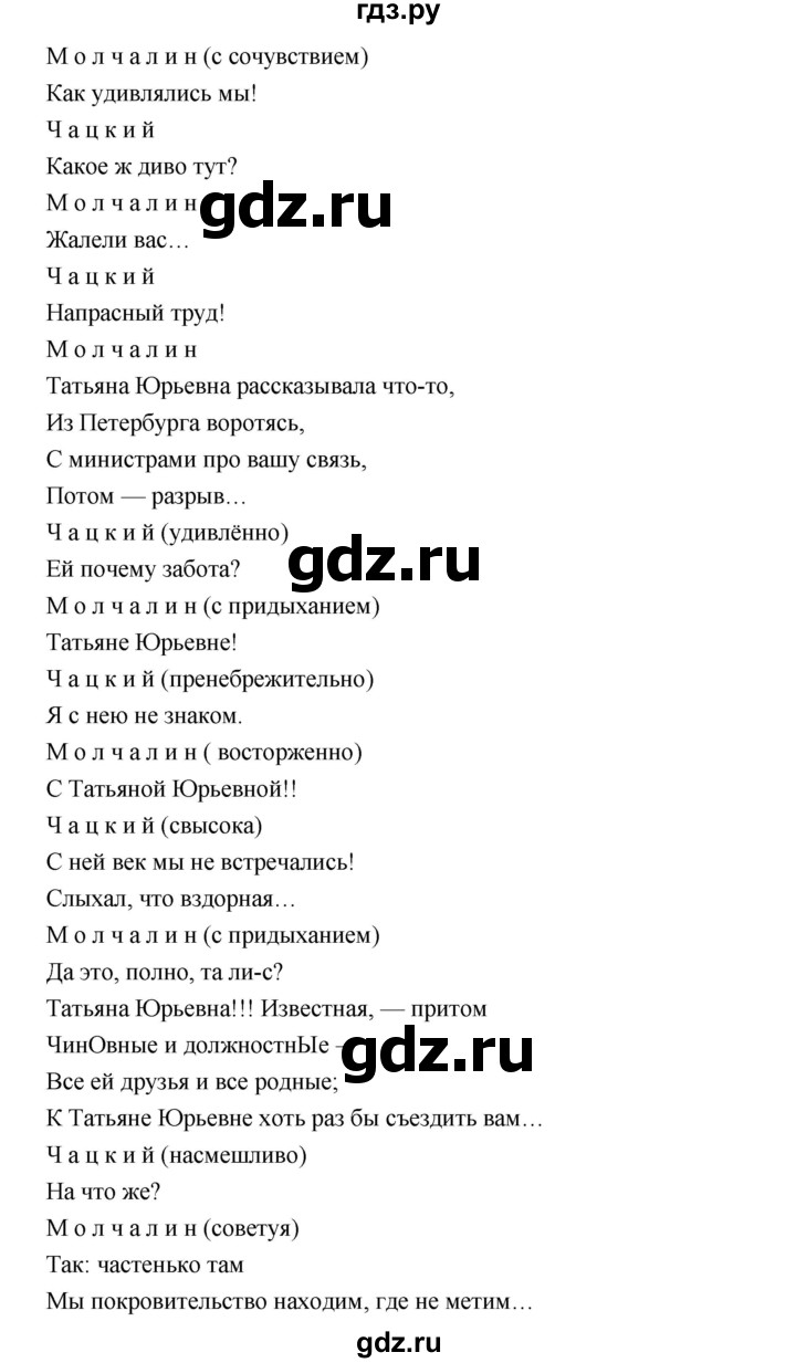 ГДЗ по литературе 9 класс Коровина   часть 1. страница - 168, Решебник к учебнику 2017