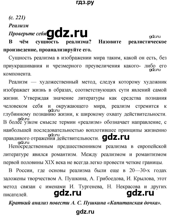 ГДЗ по литературе 9 класс Коровина   часть 1. страница - 221, Решебник к учебнику 2017